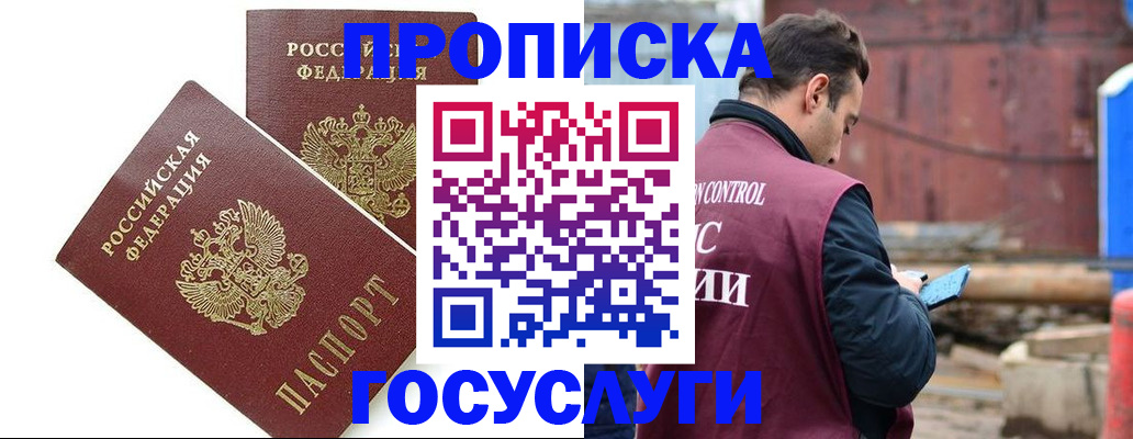 купить прописку в Краснодарском крае