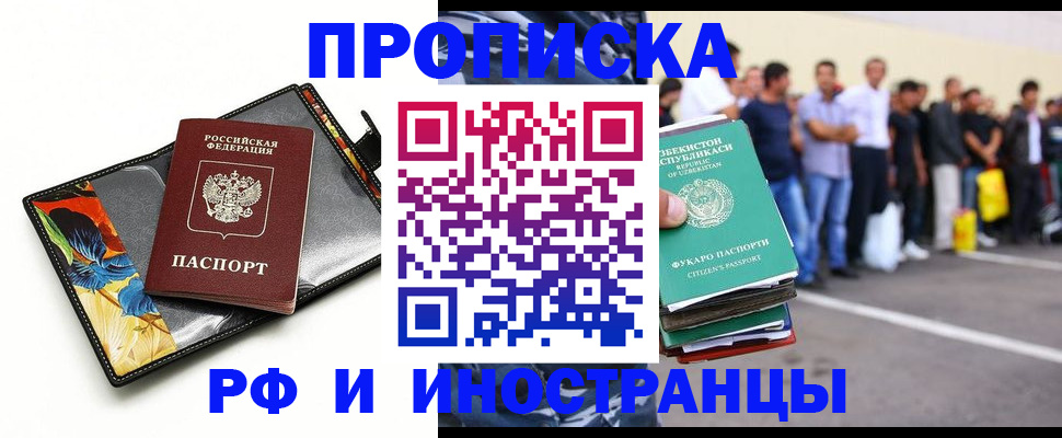 прописка штамп в Краснодарском крае